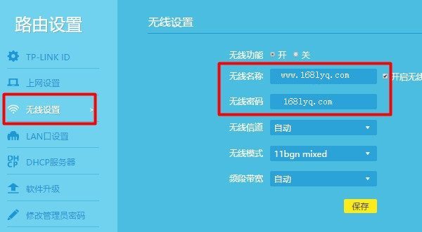 TP-Link TL-WDR7300路由器wifi密码怎么设置？（电脑）