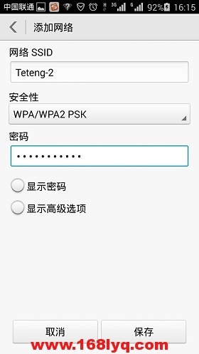 安卓手机连接隐藏wifi的方法