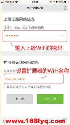 手机设置腾达(Tenda)A18无线扩展器的方法？