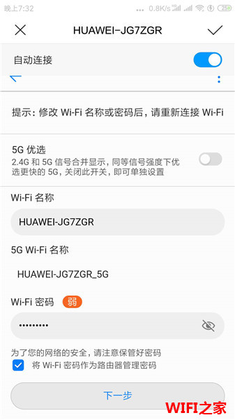 华为WS5108路由器怎么设置