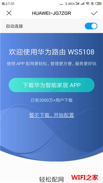 华为WS5108路由器怎么设置