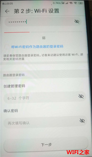 如何使用手机APP设置华为路由器WS5108