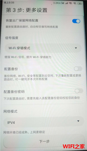 如何使用手机APP设置华为路由器WS5108