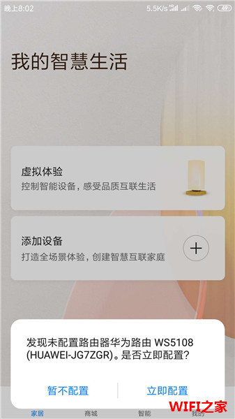 如何使用手机APP设置华为路由器WS5108