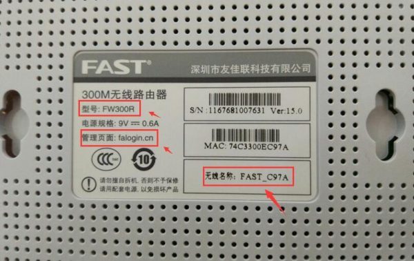 迅捷（fast）300M手机设置方法