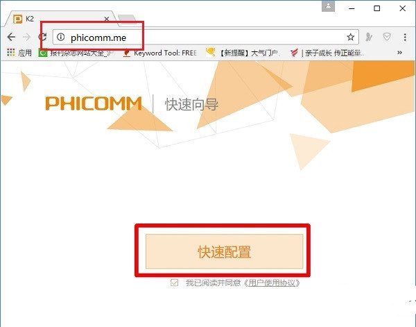 斐讯phicomm.me登入界面怎么设置