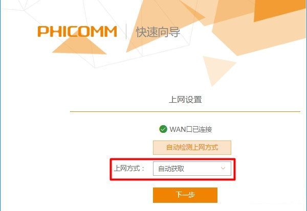 斐讯phicomm.me登入界面怎么设置