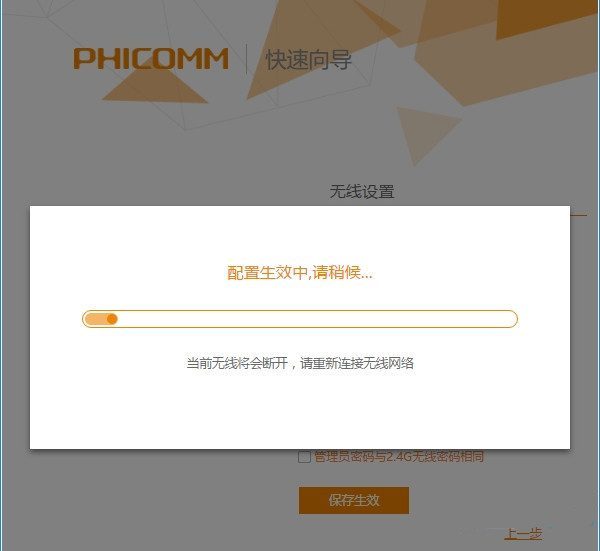 斐讯phicomm.me登入界面怎么设置