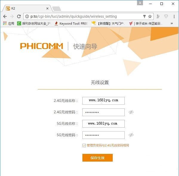 斐讯phicomm.me登入界面怎么设置