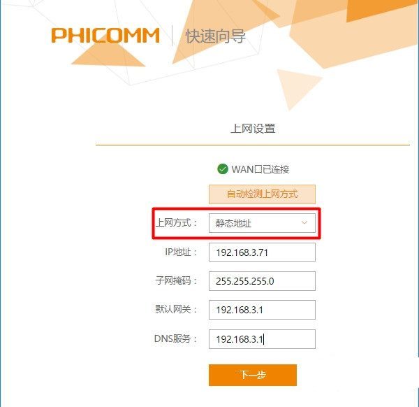 斐讯phicomm.me登入界面怎么设置