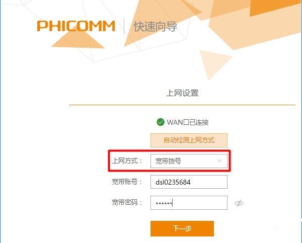 斐讯phicomm.me登入界面怎么设置