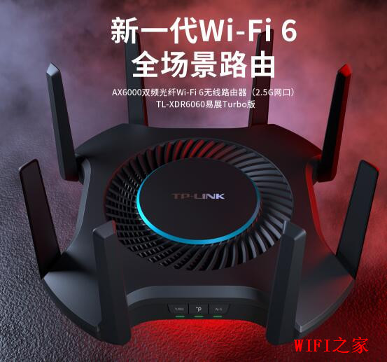 tp-linkAX6000双频光纤wi-fi6路由器怎么设置