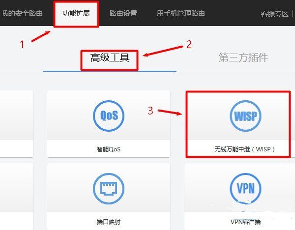 360路由器无线桥接的设置方法（电脑）？