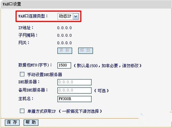 迅捷(FAST)路由器有线桥接设置教程