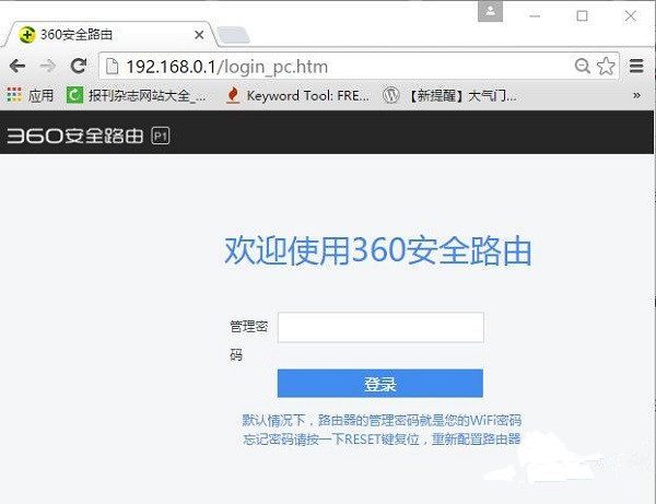 360路由器WiFi密码忘记了怎么办？