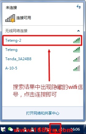 win10连接隐藏wifi的教程