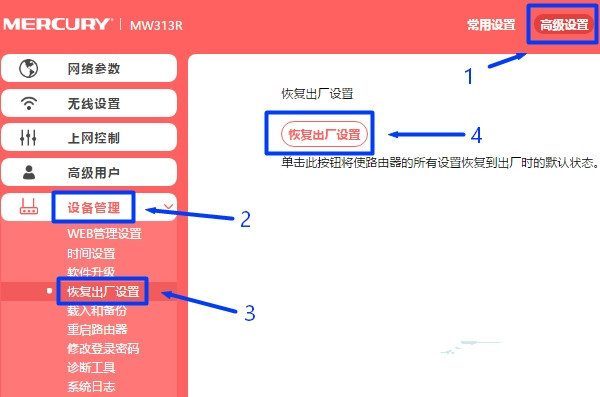 水星路由器如何恢复出厂设置？