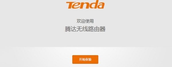 tendawifi.com无线路由器设置教程