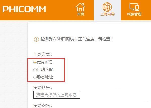 斐讯(PHICOMM)路由器设置好了无法上网该怎么办？