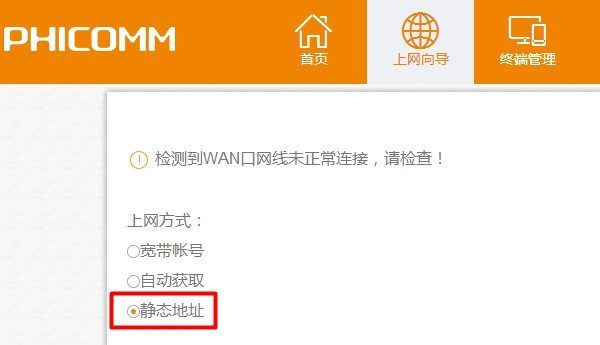 斐讯(PHICOMM)路由器设置好了无法上网该怎么办？