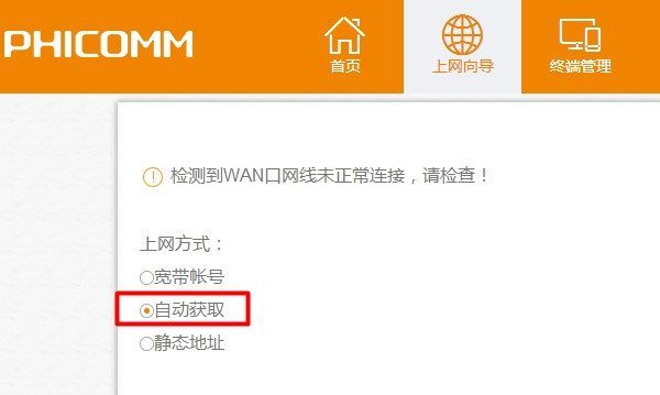 斐讯(PHICOMM)路由器设置好了无法上网该怎么办？