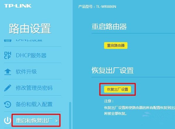 TP-Link路由器 TL-WDR7300怎么恢复出厂设置?