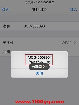 苹果iphone手机连接隐藏wifi方法