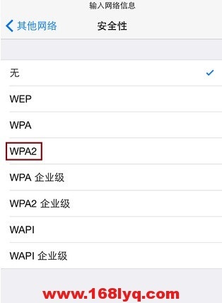 苹果iphone手机连接隐藏wifi方法