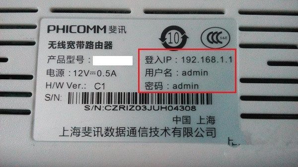 phicomm路由器手机设置