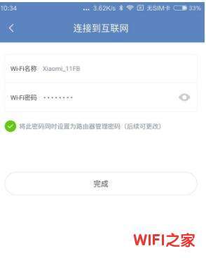 小米路由pro怎么设置