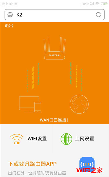 斐讯k2无线桥接怎么修改WiFi密码