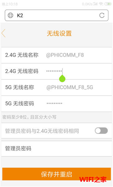 斐讯k2无线桥接怎么修改WiFi密码