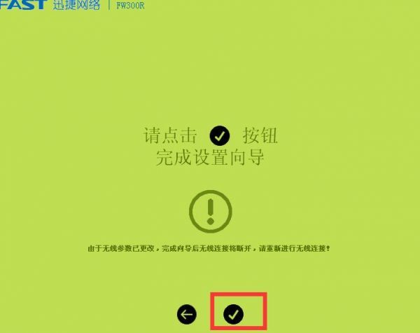 迅捷(fast)路由器重置后怎么设置上网？