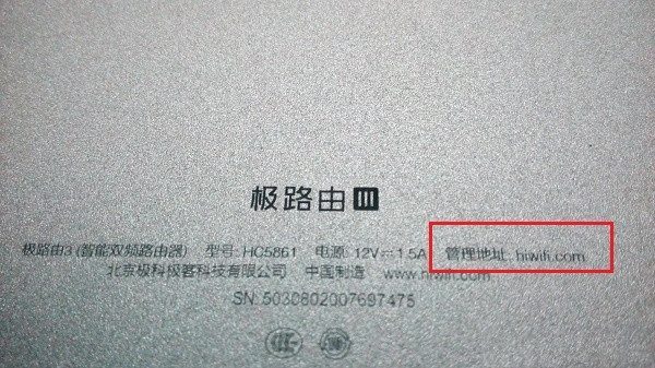 hiwifi(极路由)后台登陆地址是多少?