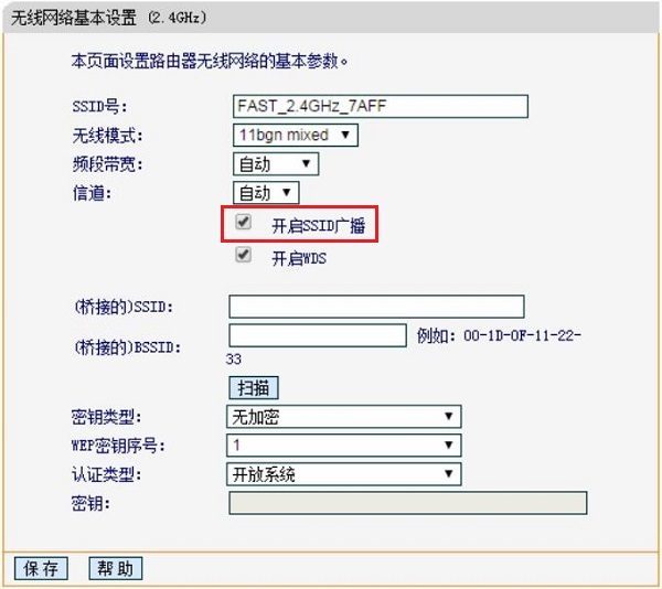 迅捷路由器怎么隐藏wifi信号？