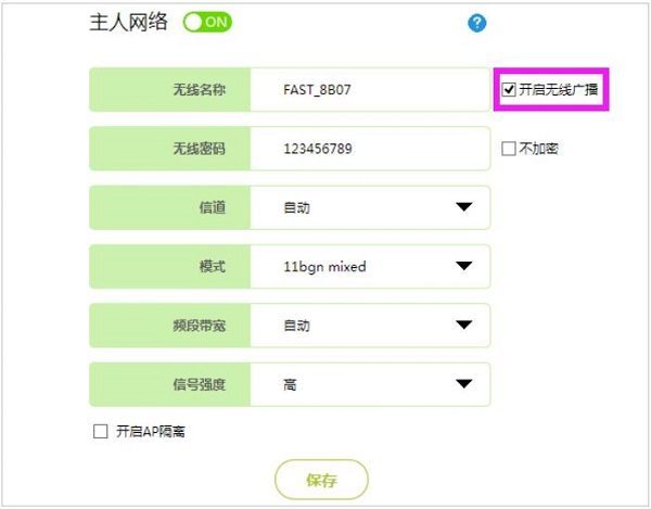 迅捷路由器怎么隐藏wifi信号？