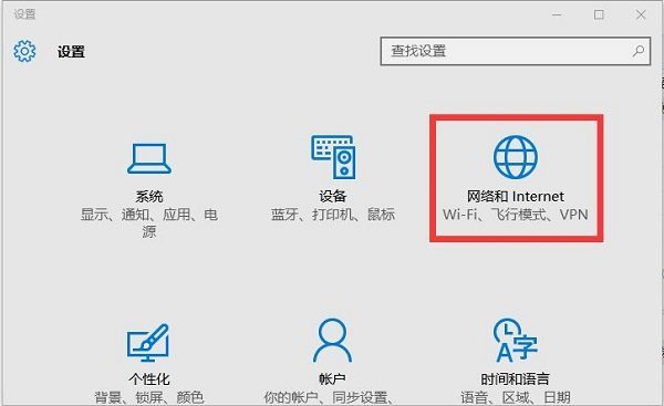 Win10查看ip地址的方法