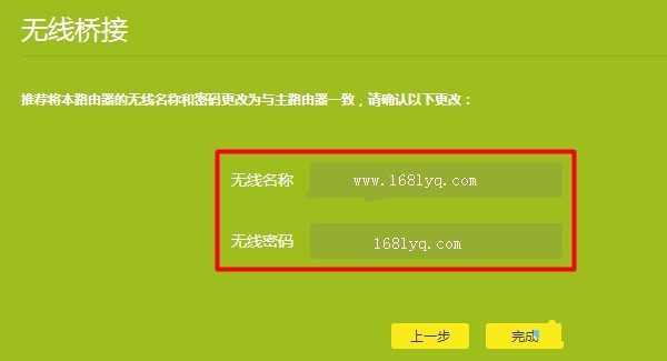 TP-Link TL-WDR7300路由器无线桥接的设置方法？