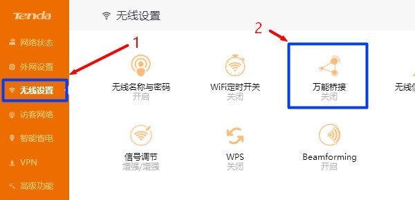 两个腾达（tenda）无线路由器怎么无线桥接设置？