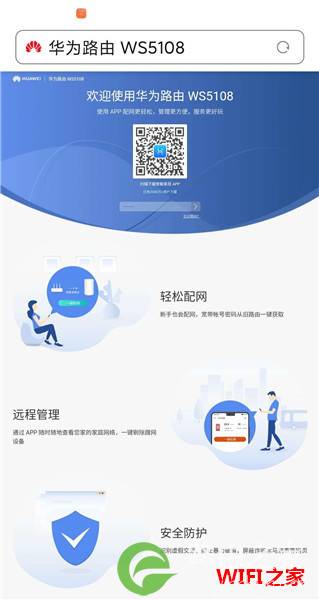 华为路由器无线桥接后怎么修改WiFi名称