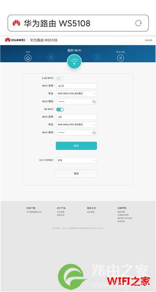 华为路由器无线桥接后怎么修改WiFi名称