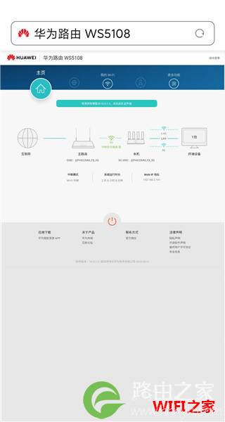 华为路由器无线桥接后怎么修改WiFi名称