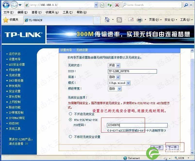 路由器怎么设置菜鸟必看的无线路由器设置教程