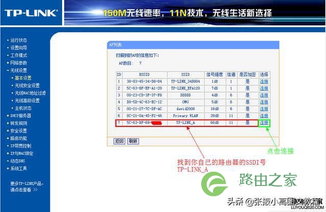 无线路由器桥接终极完美教程「图文详解」