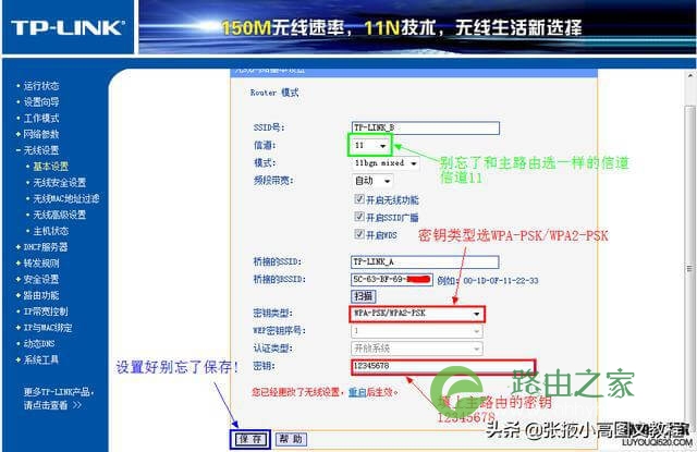 无线路由器桥接终极完美教程「图文详解」