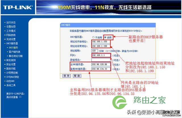 无线路由器桥接终极完美教程「图文详解」