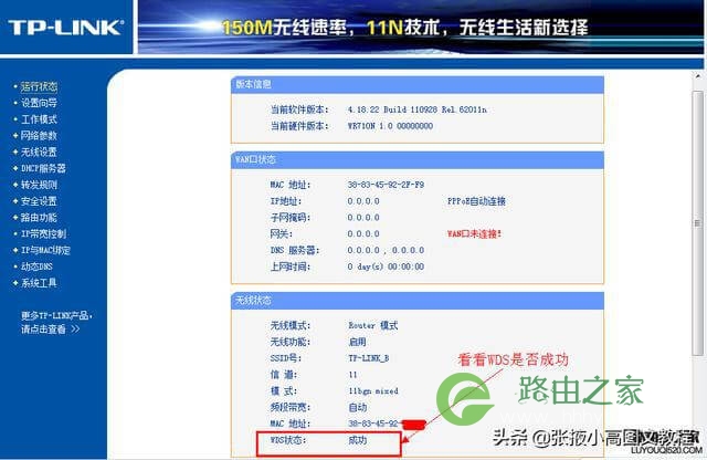 无线路由器桥接终极完美教程「图文详解」