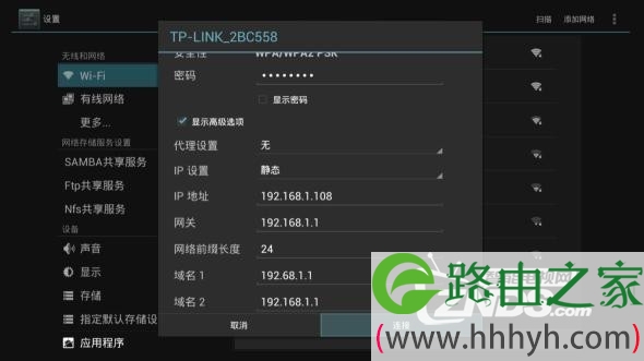 192.168.1.108手动输入无线IP地址教程