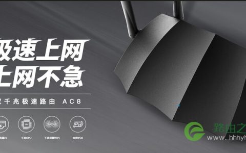 腾达路由器 AC8 上网设置教程